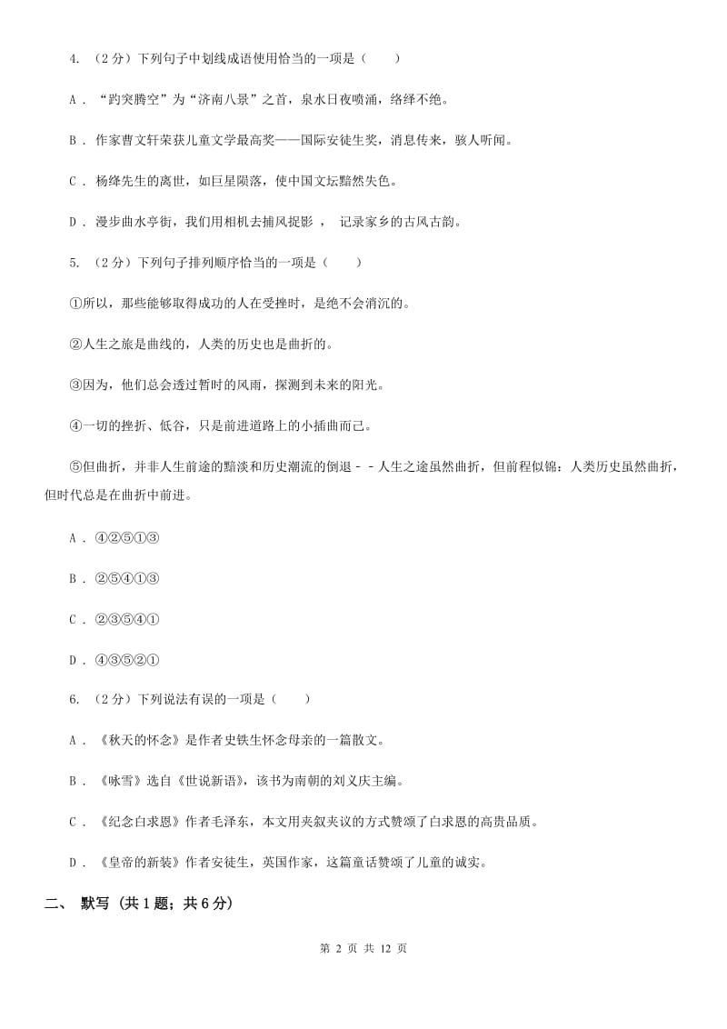 浙教版2019-2020学年九年级上学期语文期中考试试卷（I）卷.doc_第2页