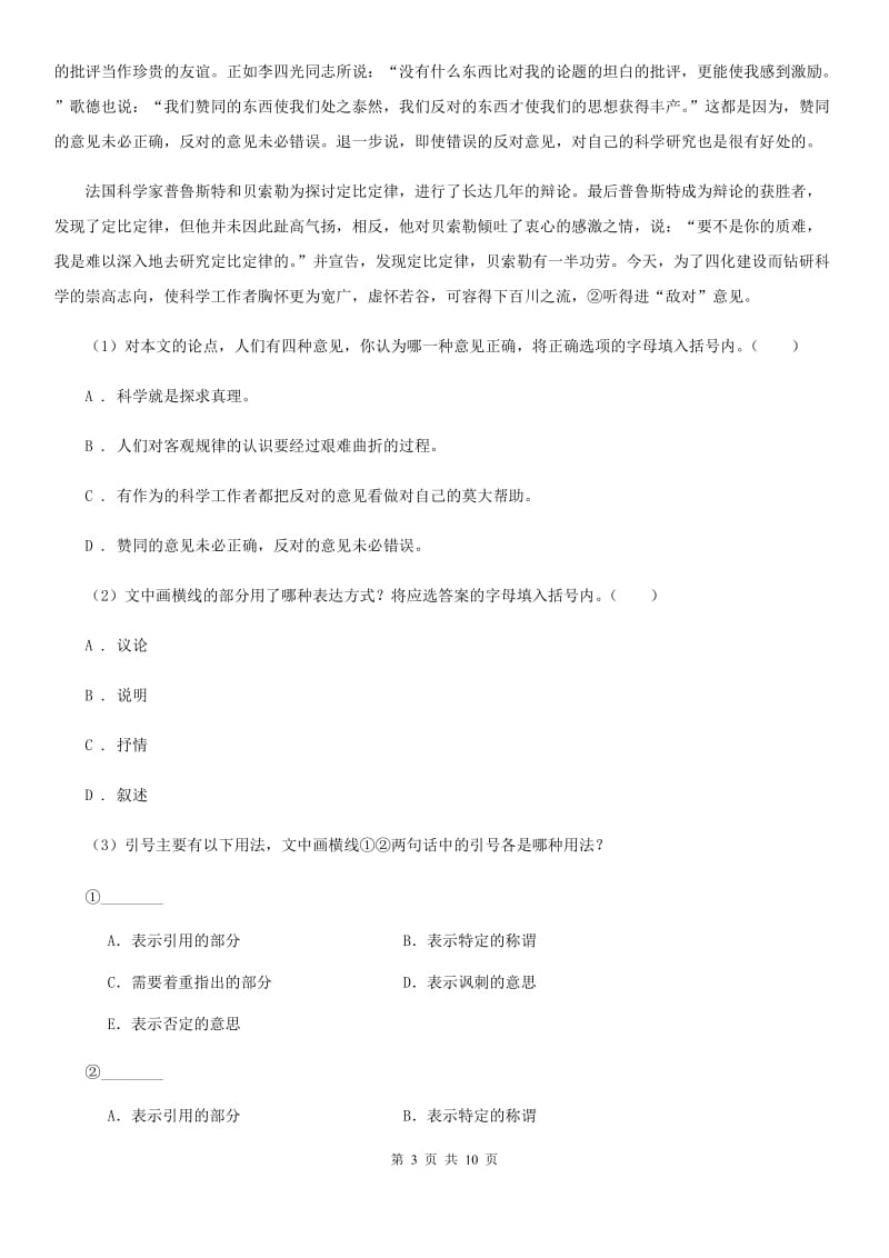 北师大版语文七年级上册 8 东郭先生与狼A卷.doc_第3页