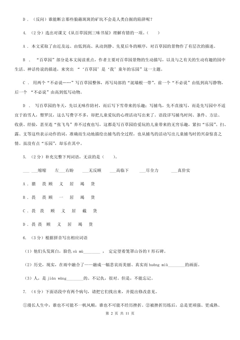 人教版语文八年级上册第一单元第五课《亲爱的爸爸妈妈》同步训练.doc_第2页