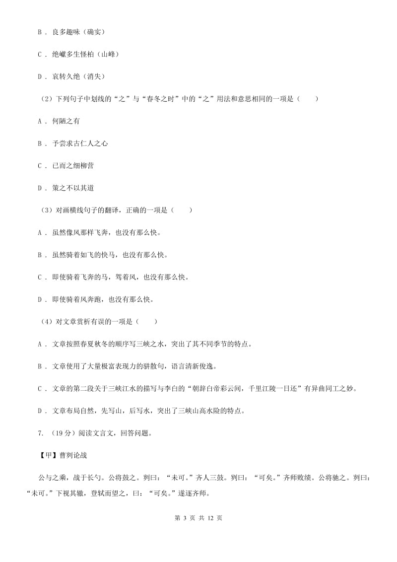 人教版2019-2020学年九年级上学期语文期末考试试卷D卷.doc_第3页