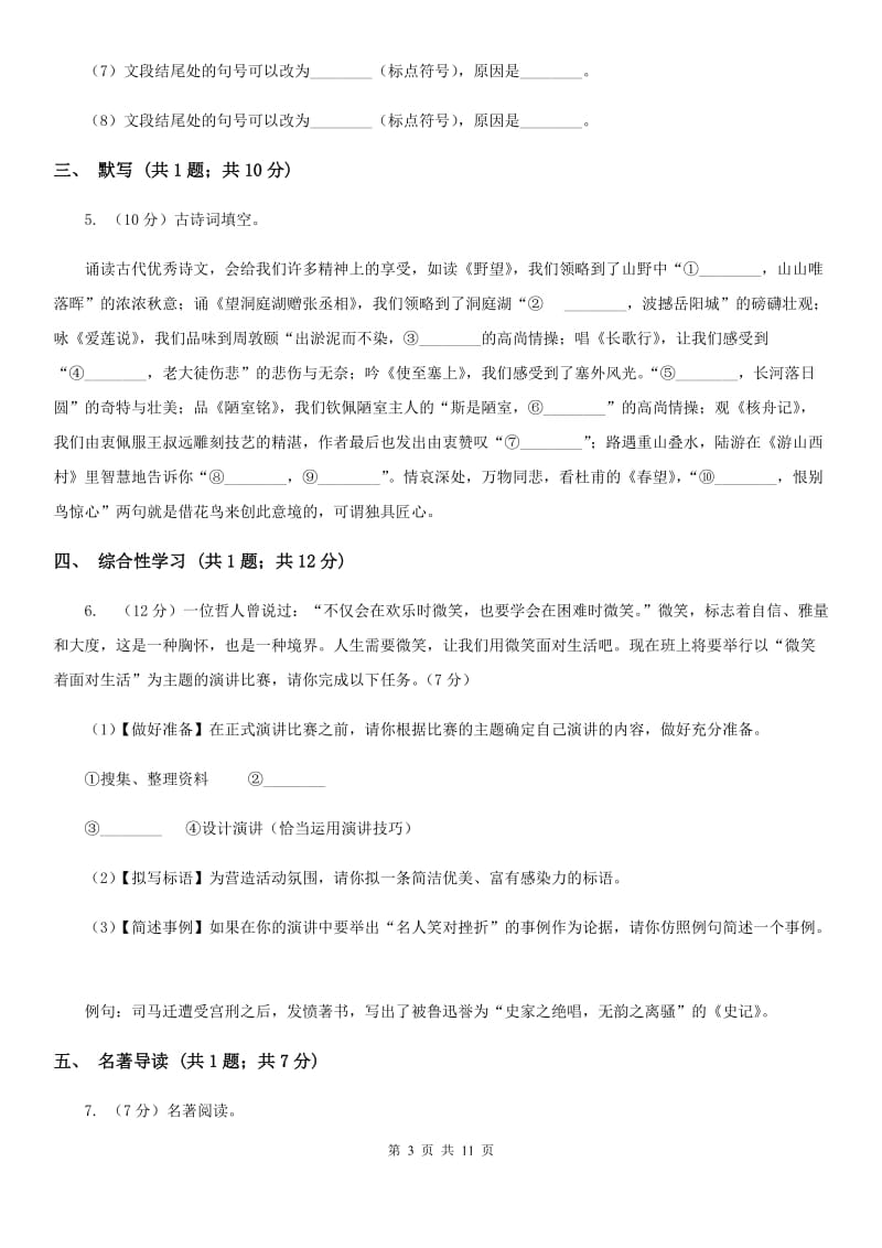 2019-2020学年八年级上学期语文期中考试试卷C卷(10).doc_第3页