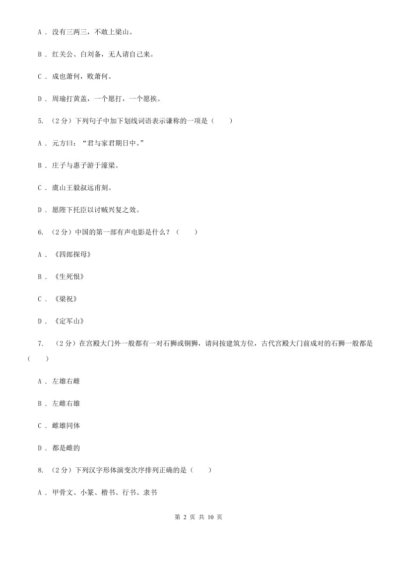 新人教版初中语文中考文学常识专题复习试卷（一）D卷.doc_第2页