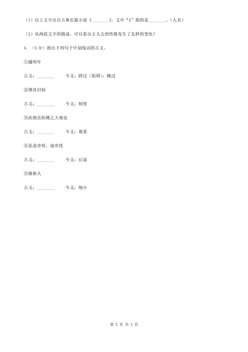 北师大版2020年中考语文总复习：闯关训练二十二D卷.doc_第2页