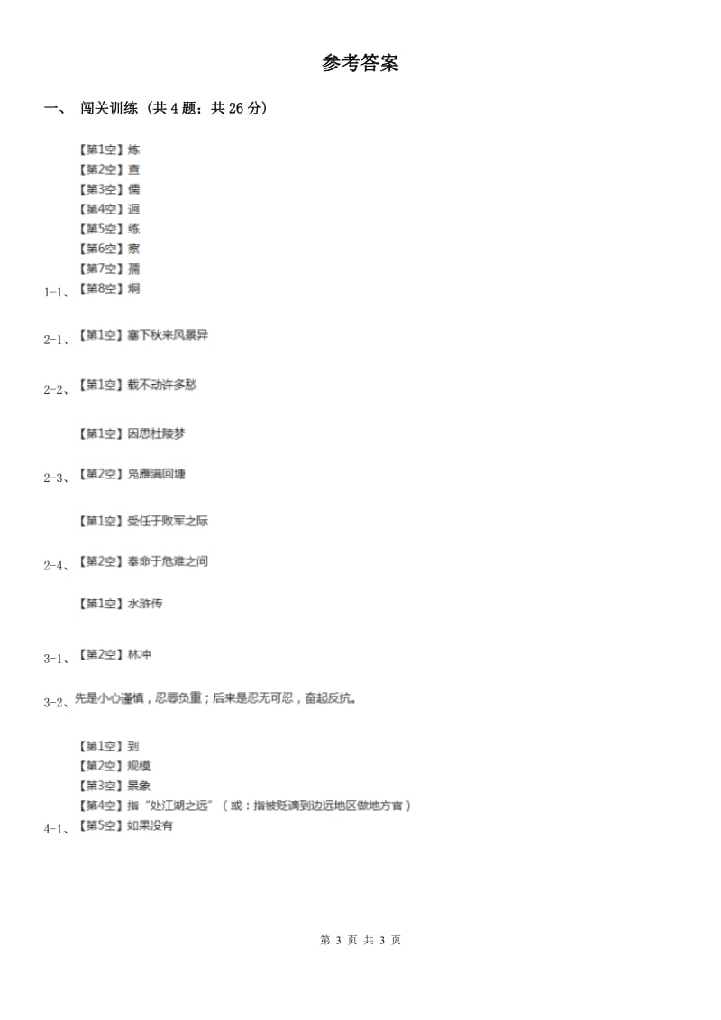 北师大版2020年中考语文总复习：闯关训练二十二D卷.doc_第3页