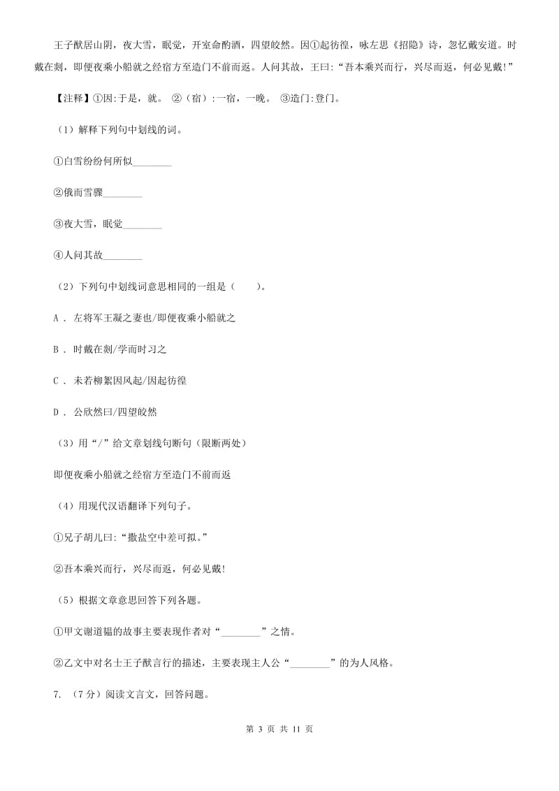 冀教版2019-2020学年七年级（五四学制）上学期语文期末考试试卷（I）卷.doc_第3页