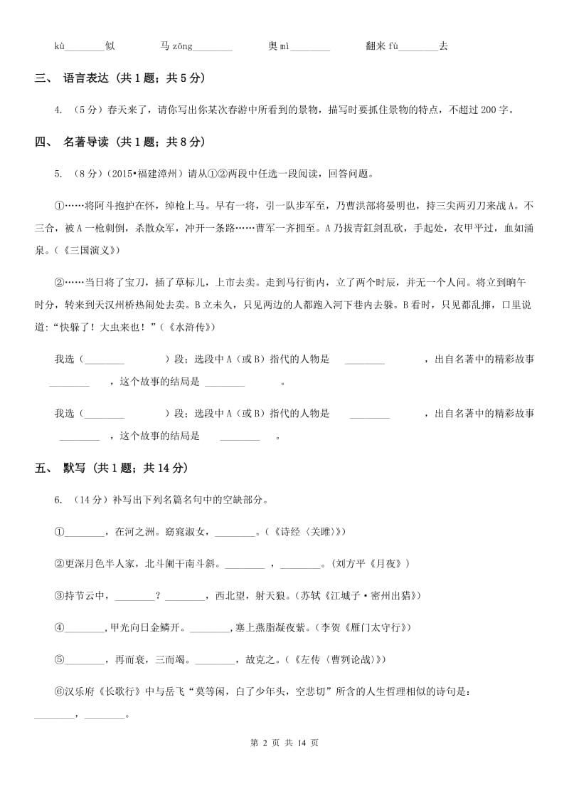 人教版五四制九年级上期中语文试卷.doc_第2页