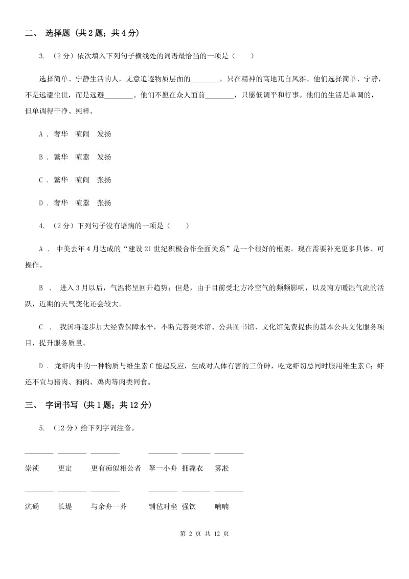 中学2020届九年级上学期语文期末考试试卷D卷(3).doc_第2页