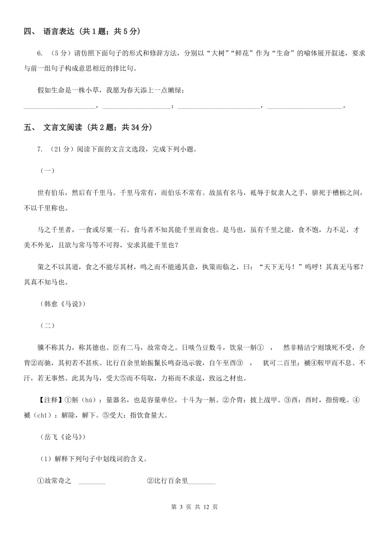 中学2020届九年级上学期语文期末考试试卷D卷(3).doc_第3页