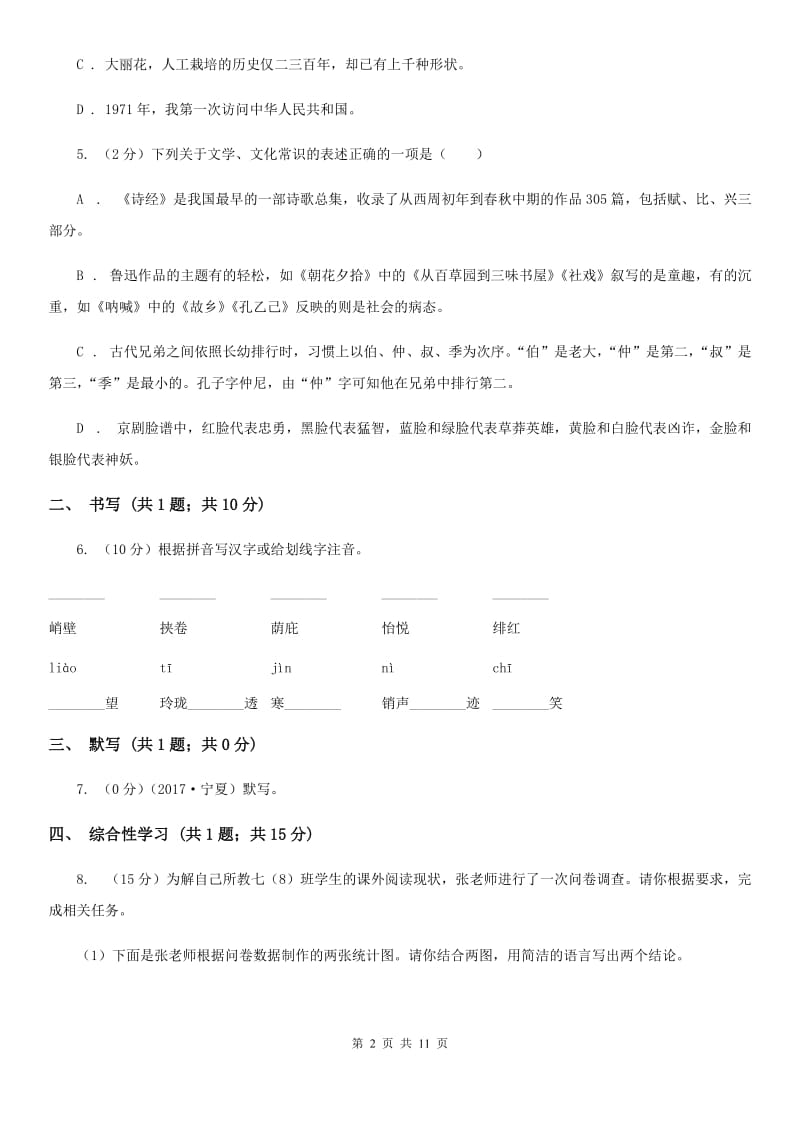 冀教版2019-2020学年八年级上学期语文期中考试试卷B卷 .doc_第2页