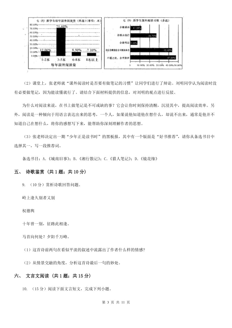 冀教版2019-2020学年八年级上学期语文期中考试试卷B卷 .doc_第3页