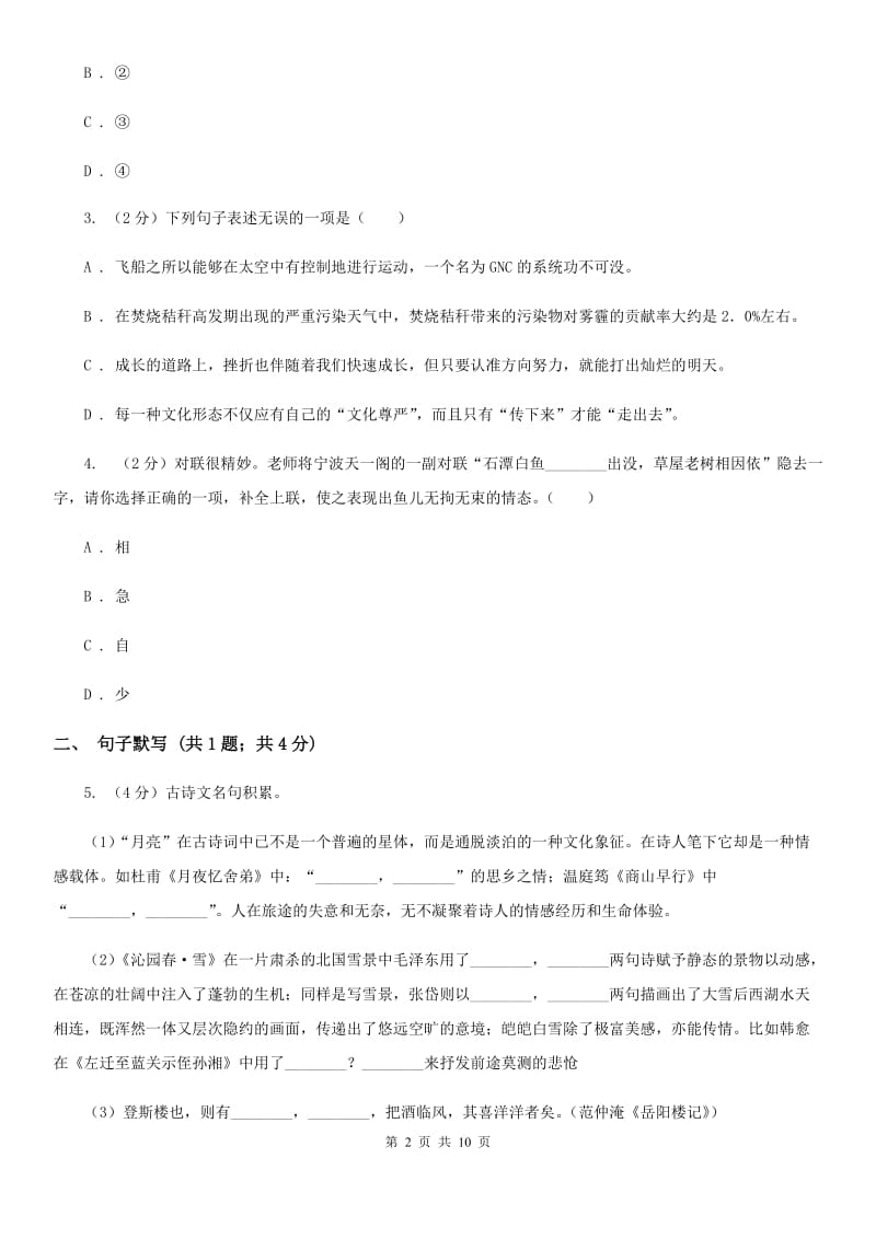 新人教版2020届九年级语文中考模拟试卷（二）.doc_第2页