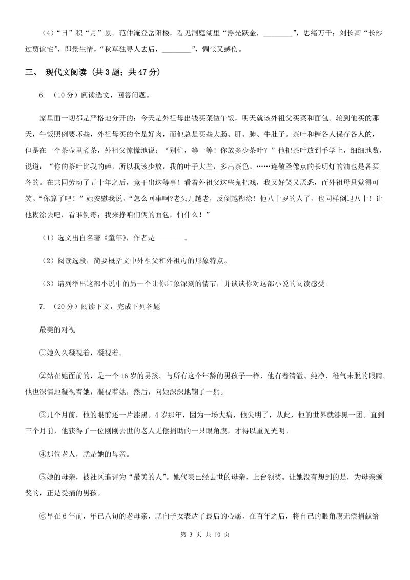 新人教版2020届九年级语文中考模拟试卷（二）.doc_第3页