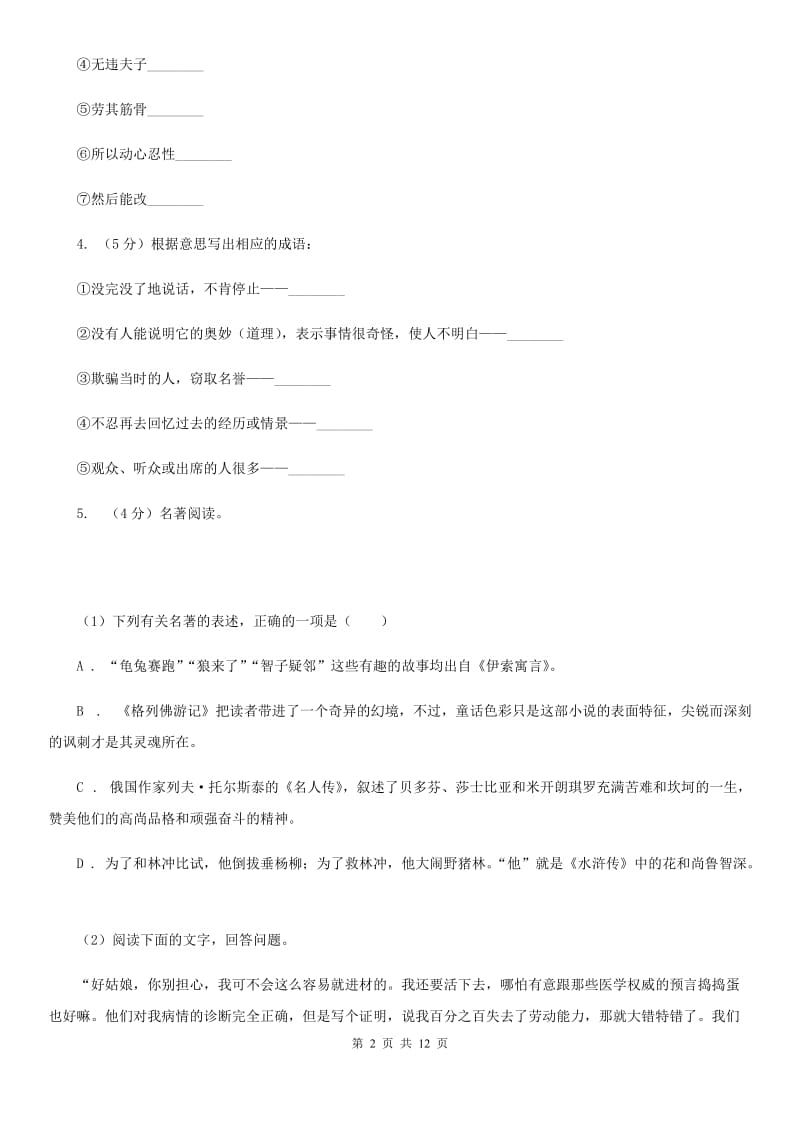 冀教版2020届九年级上学期语文教学质量检测（一）试卷.doc_第2页