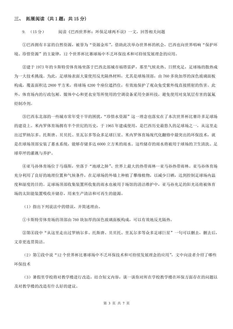 人教版九年级上册7 就英法联军远征中国致巴特勒上尉的信同步练习.doc_第3页