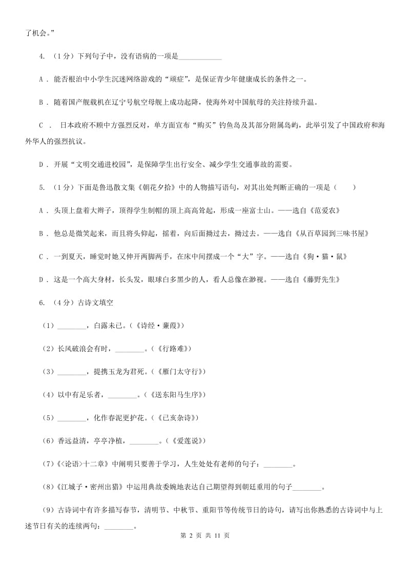 人教部编版八年级下册语文第四单元测试卷.doc_第2页