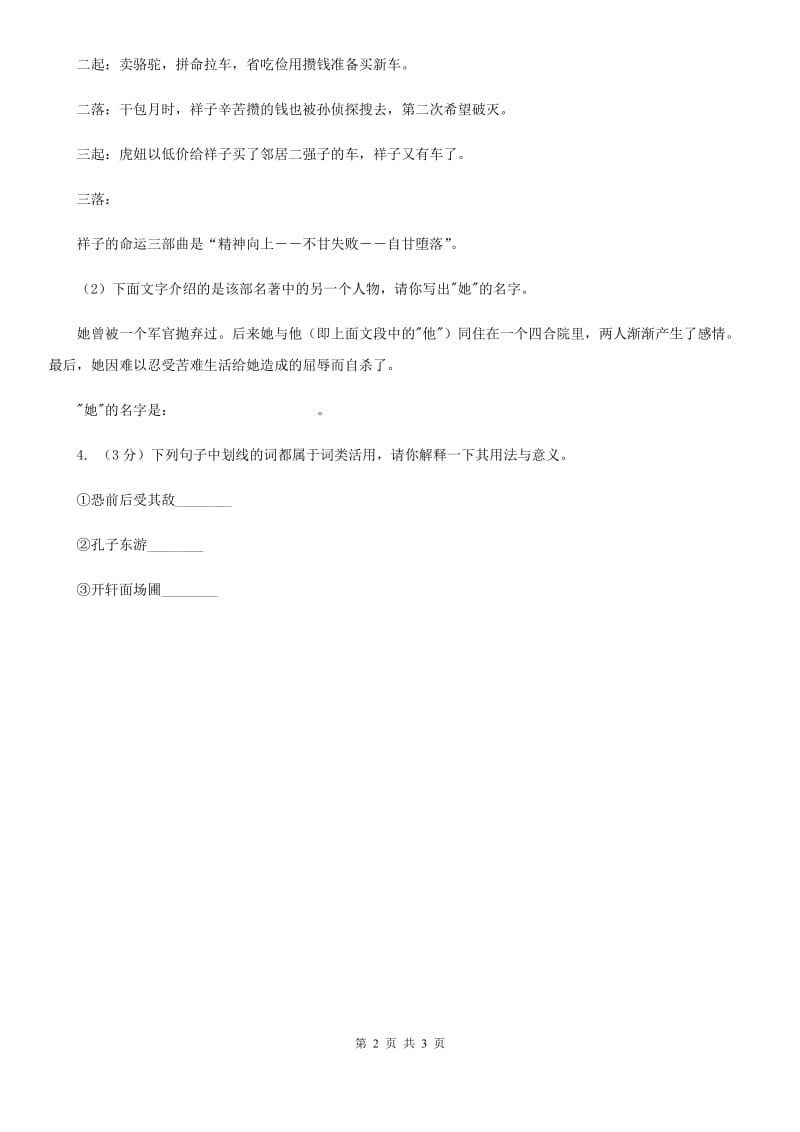 北师大版2020年中考语文总复习：闯关训练一.doc_第2页