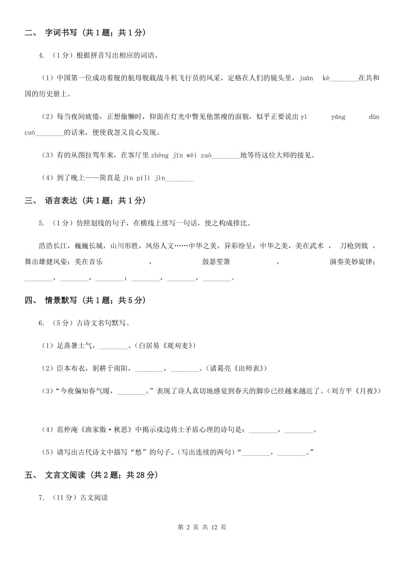 2019-2020学年八年级上学期语文期末考试试卷A卷(8).doc_第2页