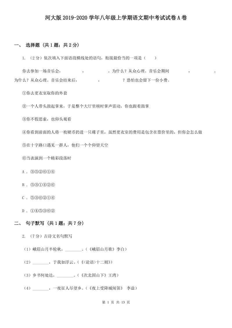 河大版2019-2020学年八年级上学期语文期中考试试卷A卷 .doc_第1页