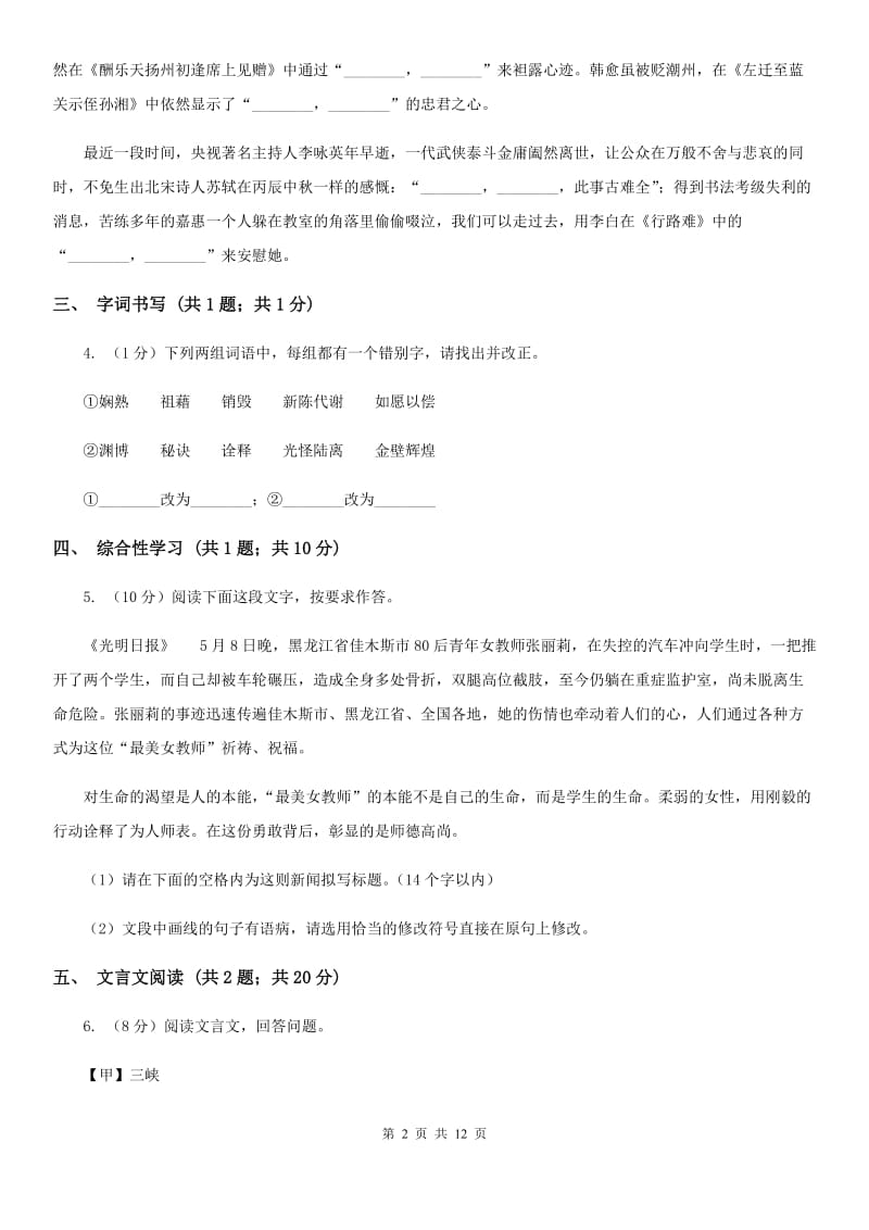 北师大版2020届九年级下学期语文3月学业调研测试试卷.doc_第2页