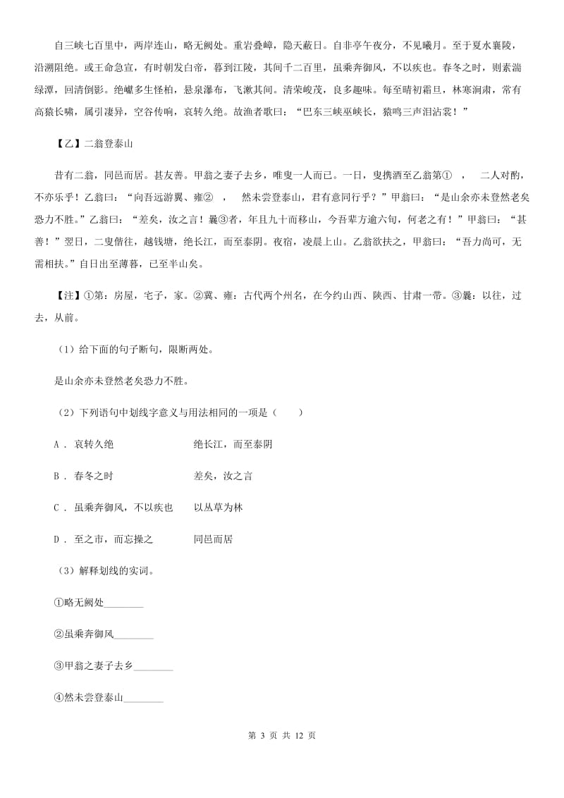 北师大版2020届九年级下学期语文3月学业调研测试试卷.doc_第3页