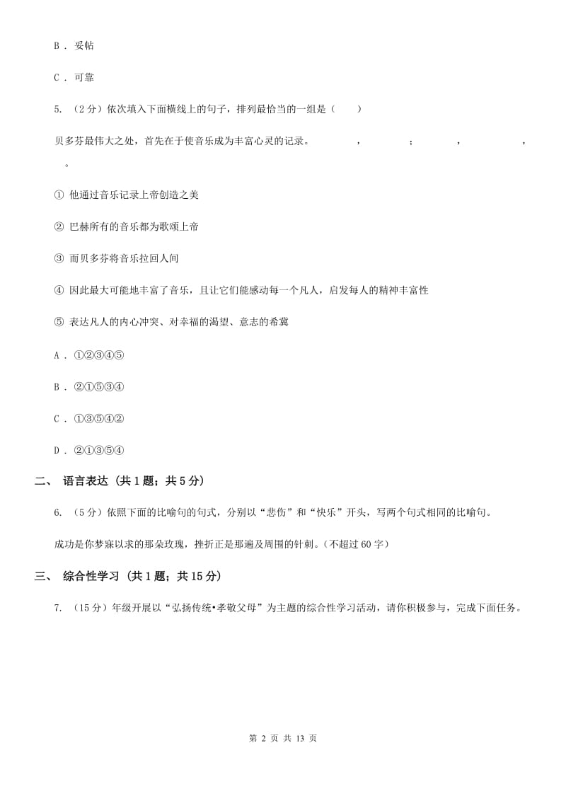 新人教版八年级上学期语文期中考试试卷C卷.doc_第2页