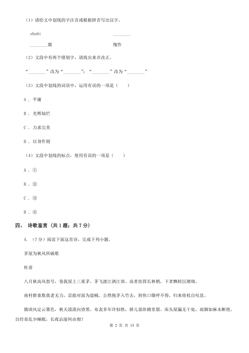 新人教版2020届九年级下学期语文中考模拟试卷C卷.doc_第2页