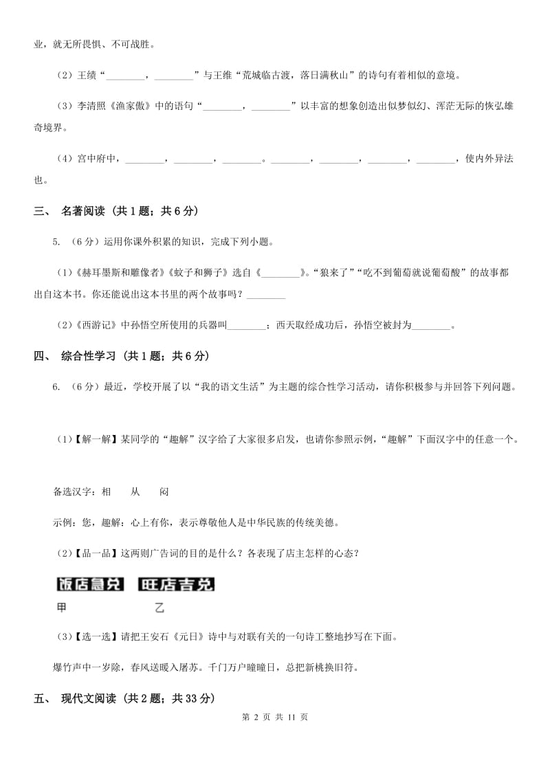 浙教版2019-2020学年七年级下学期语文期中测试试卷（II ）卷.doc_第2页