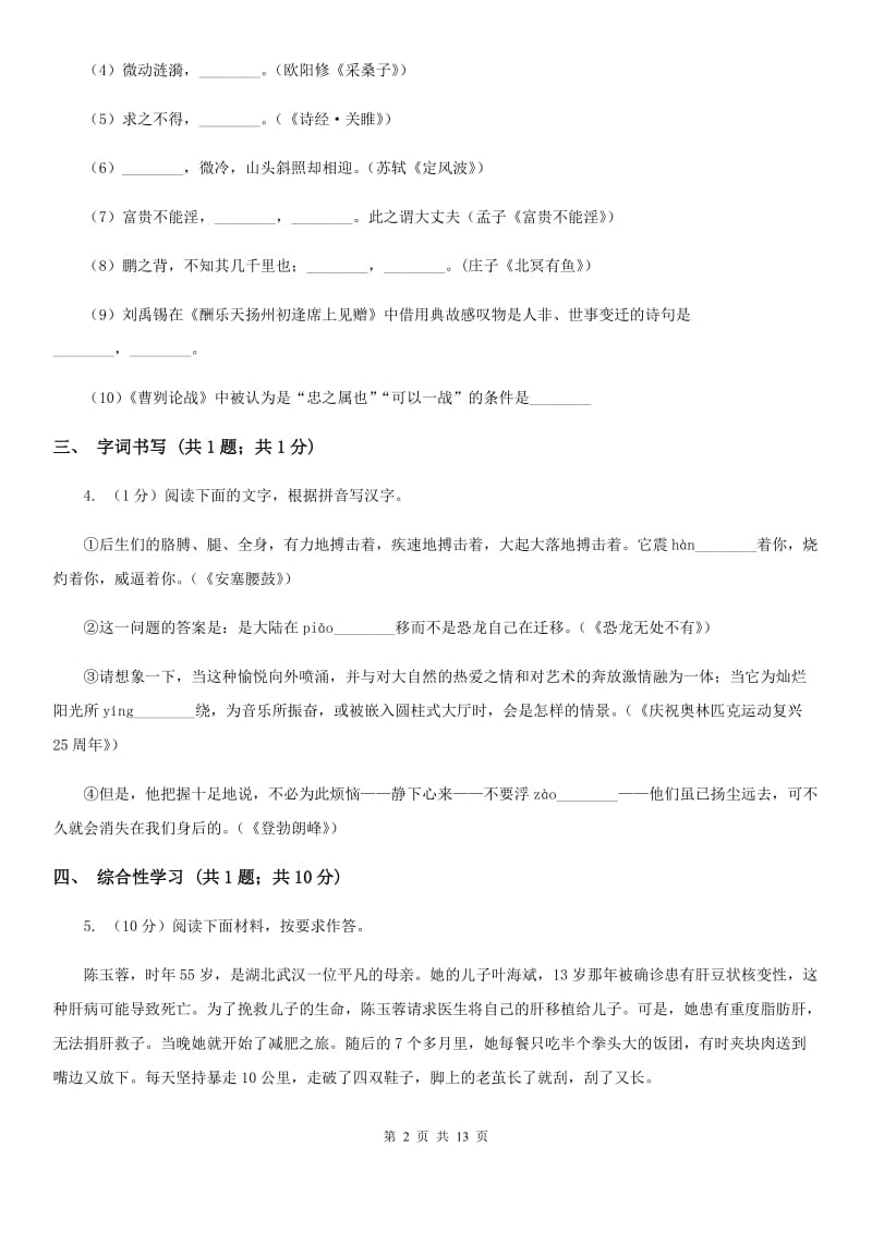 河大版2020届九年级语文中考科研测试试卷（I）卷.doc_第2页