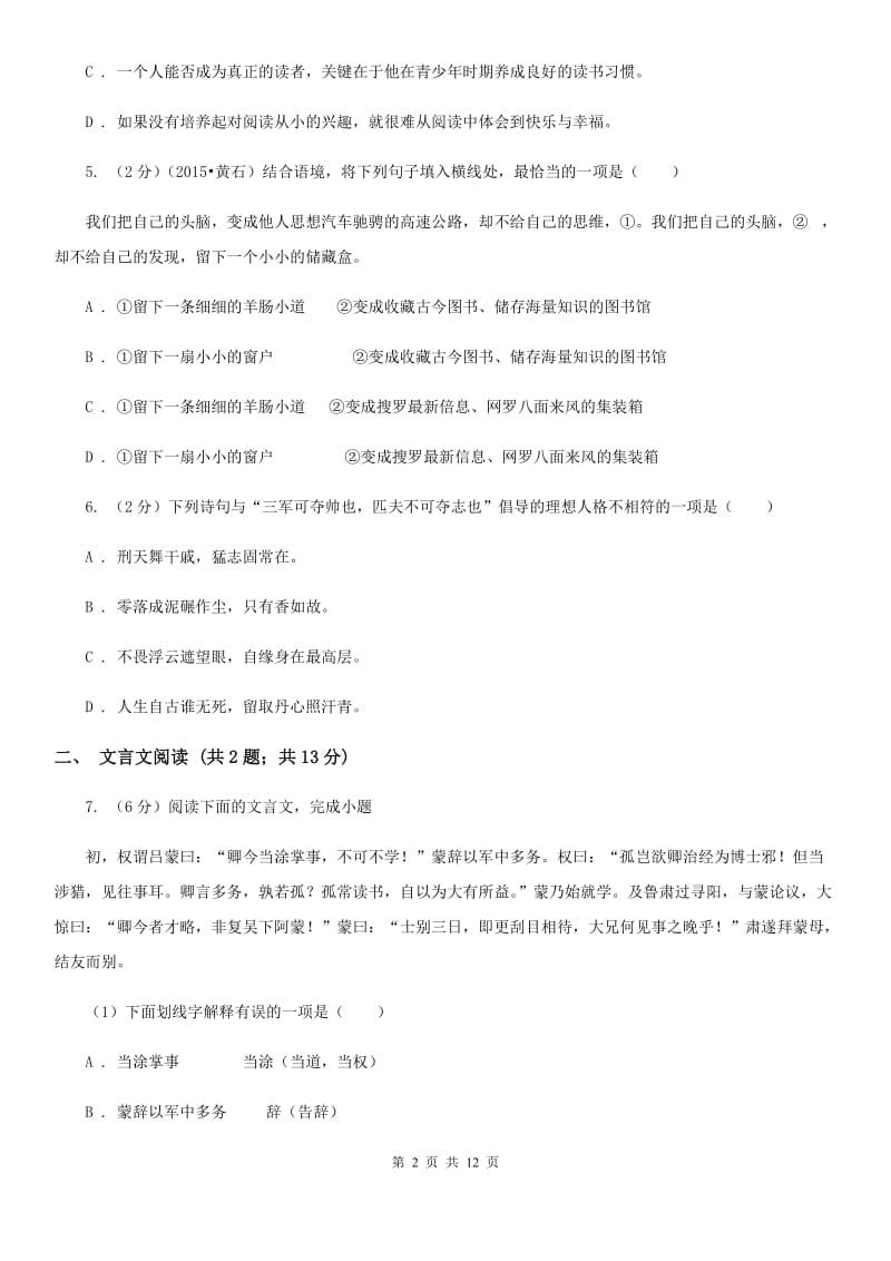 北师大版2019-2020学年八年级下学期语文期中考试试卷A卷 .doc_第2页