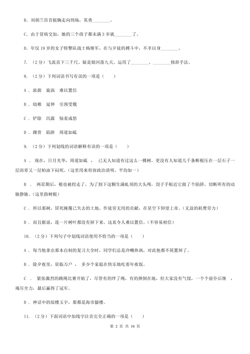 北师大版语文九年级下册第三单元《那树》同步练习.doc_第2页