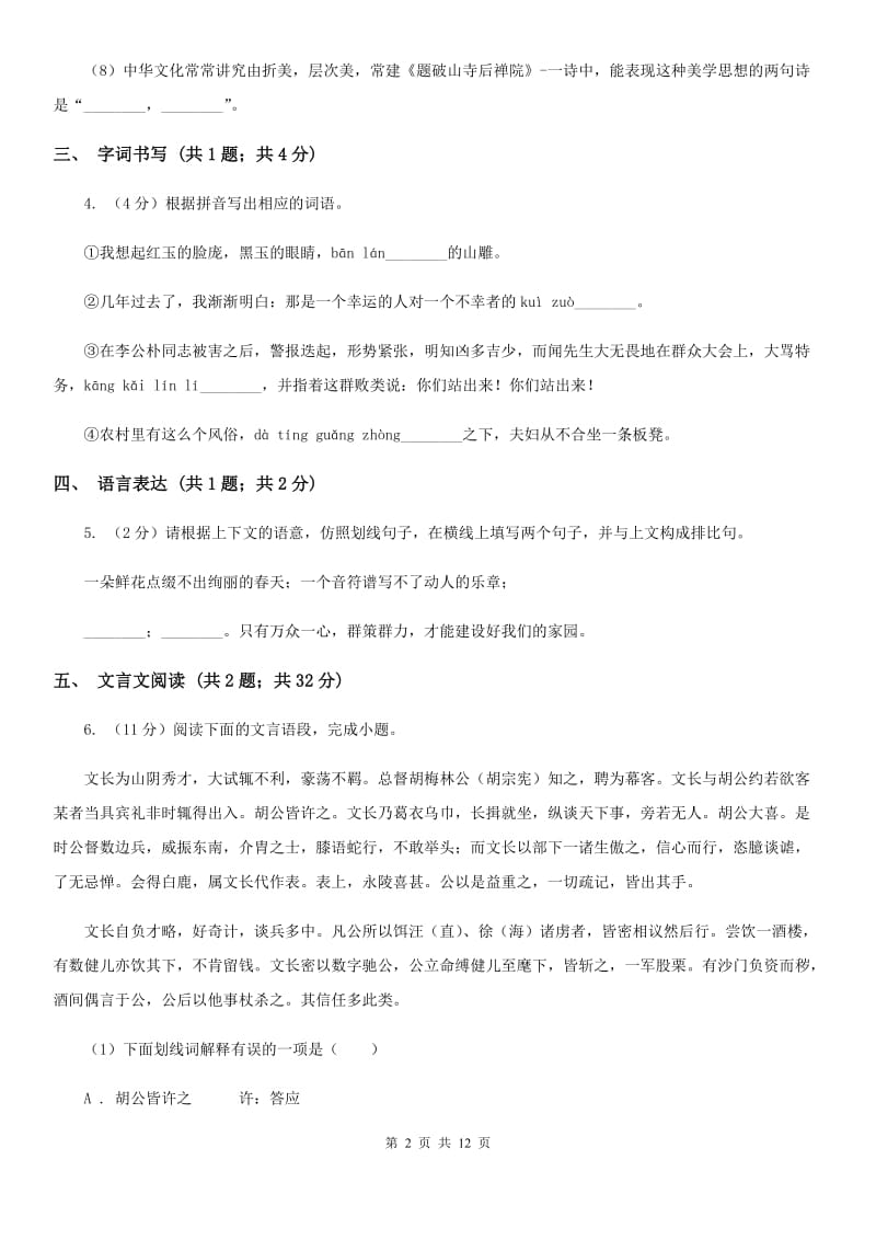 中学2019-2020学年七年级下学期语文期中考试试卷C卷(3).doc_第2页