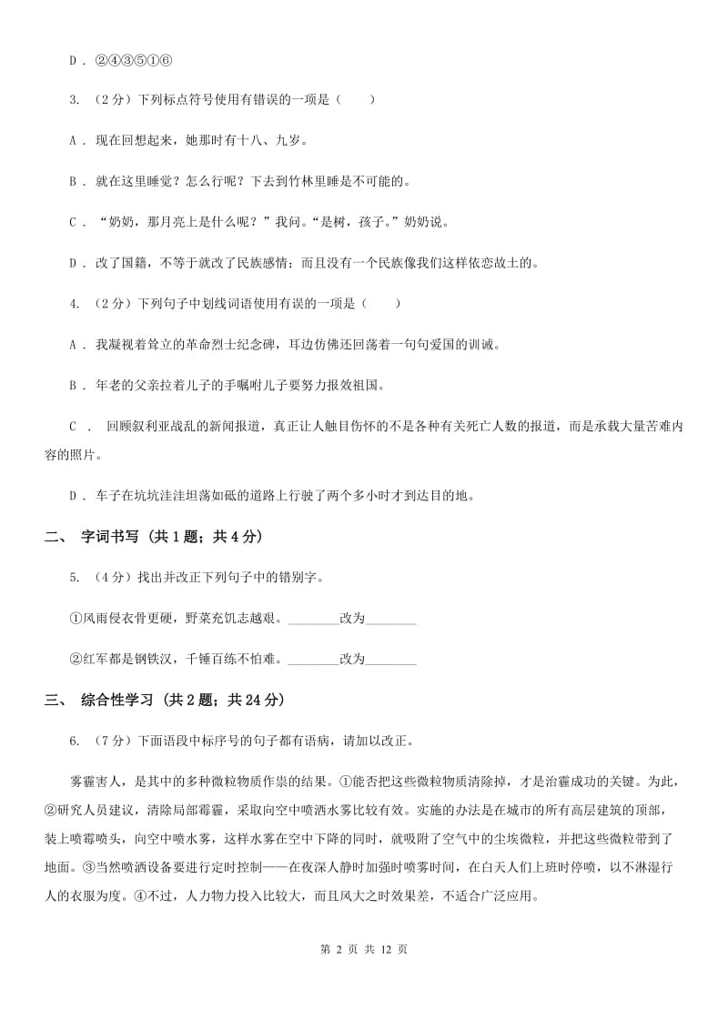 中学2019-2020学年八年级下学期语文期末考试试卷A卷.doc_第2页