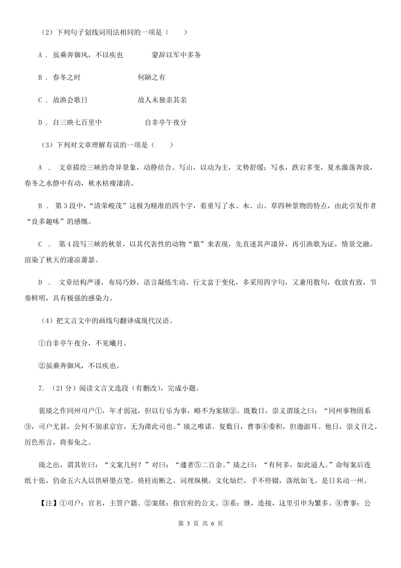 沪教版备考2020年浙江中考语文复习专题：基础知识与古诗文专项特训(十四).doc_第3页