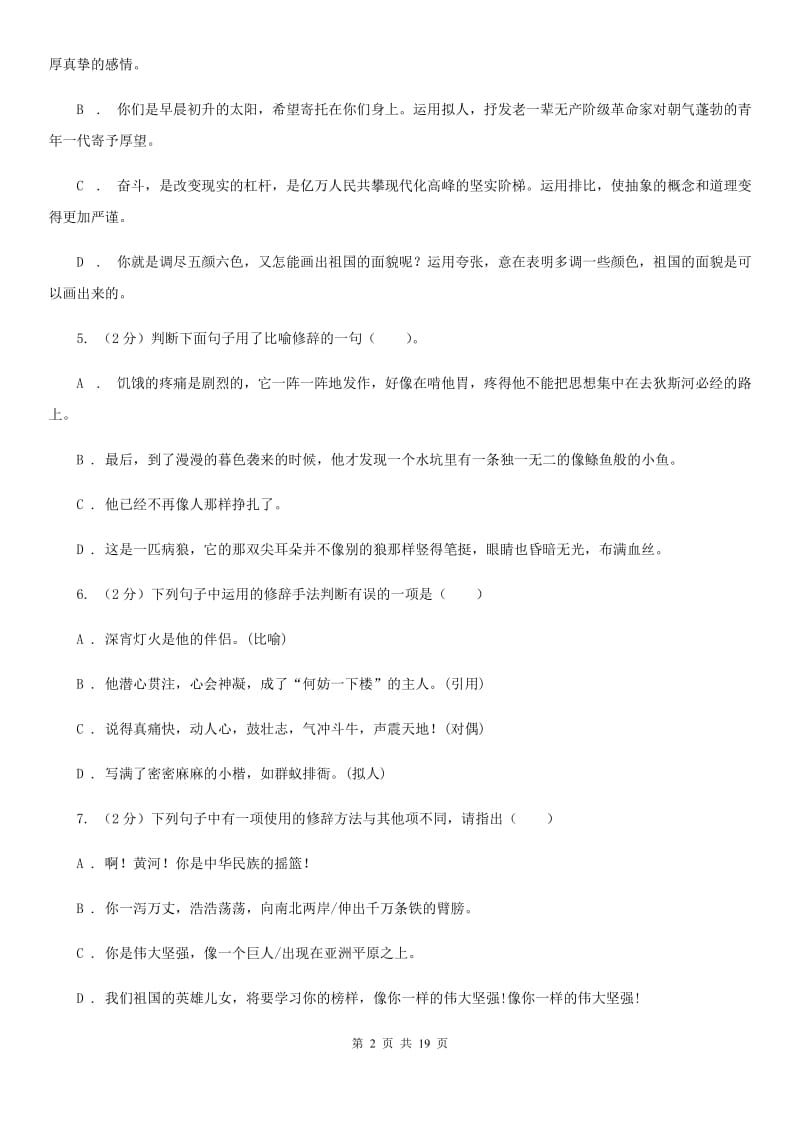 北师大版中考语文分类训练九：修辞手法.doc_第2页