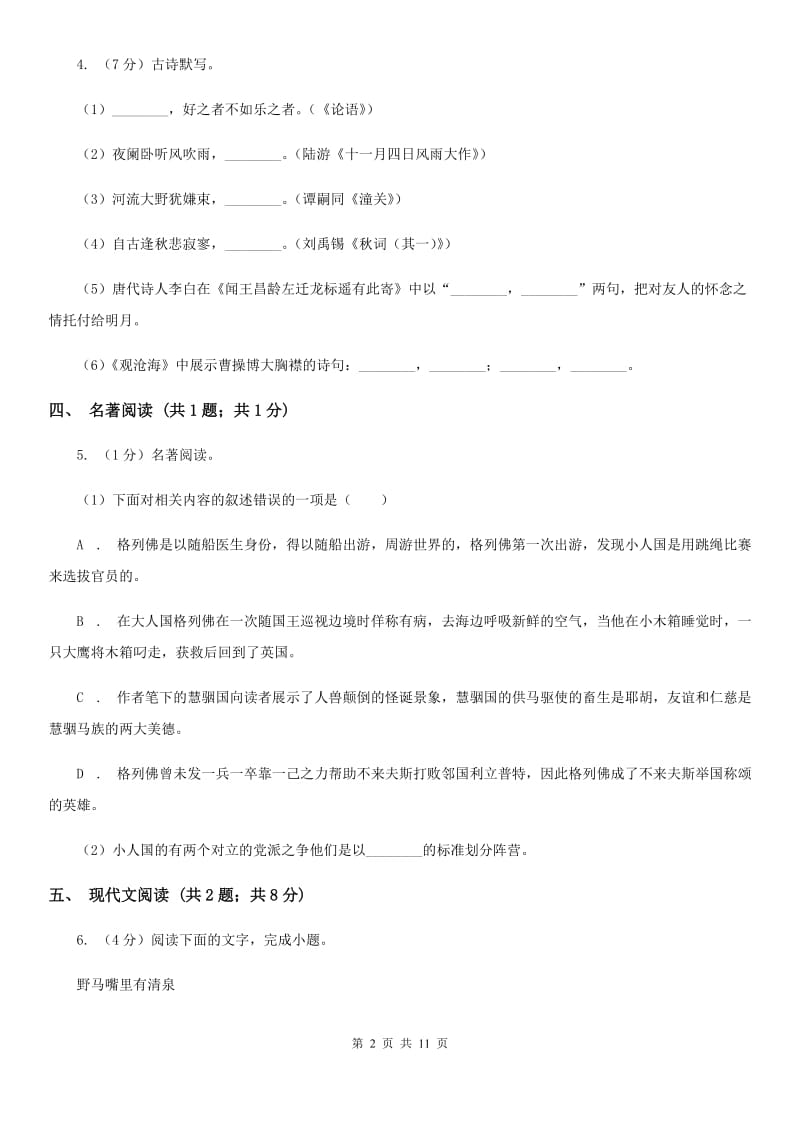 人教版2019-2020学年七年级上学期语文期末检测试卷A卷.doc_第2页