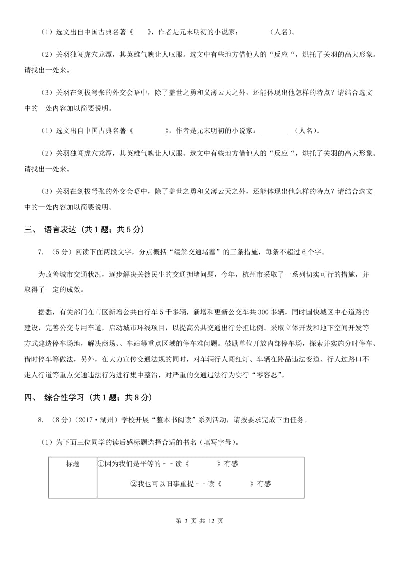 2019-2020学年八年级下学期语文开学考试试卷 .doc_第3页