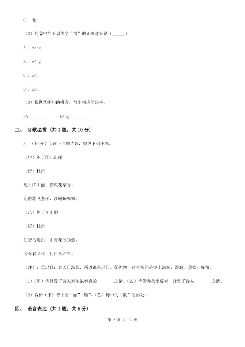 人教版2020届九年级中考语文第二次模拟测试试卷A卷.doc_第2页