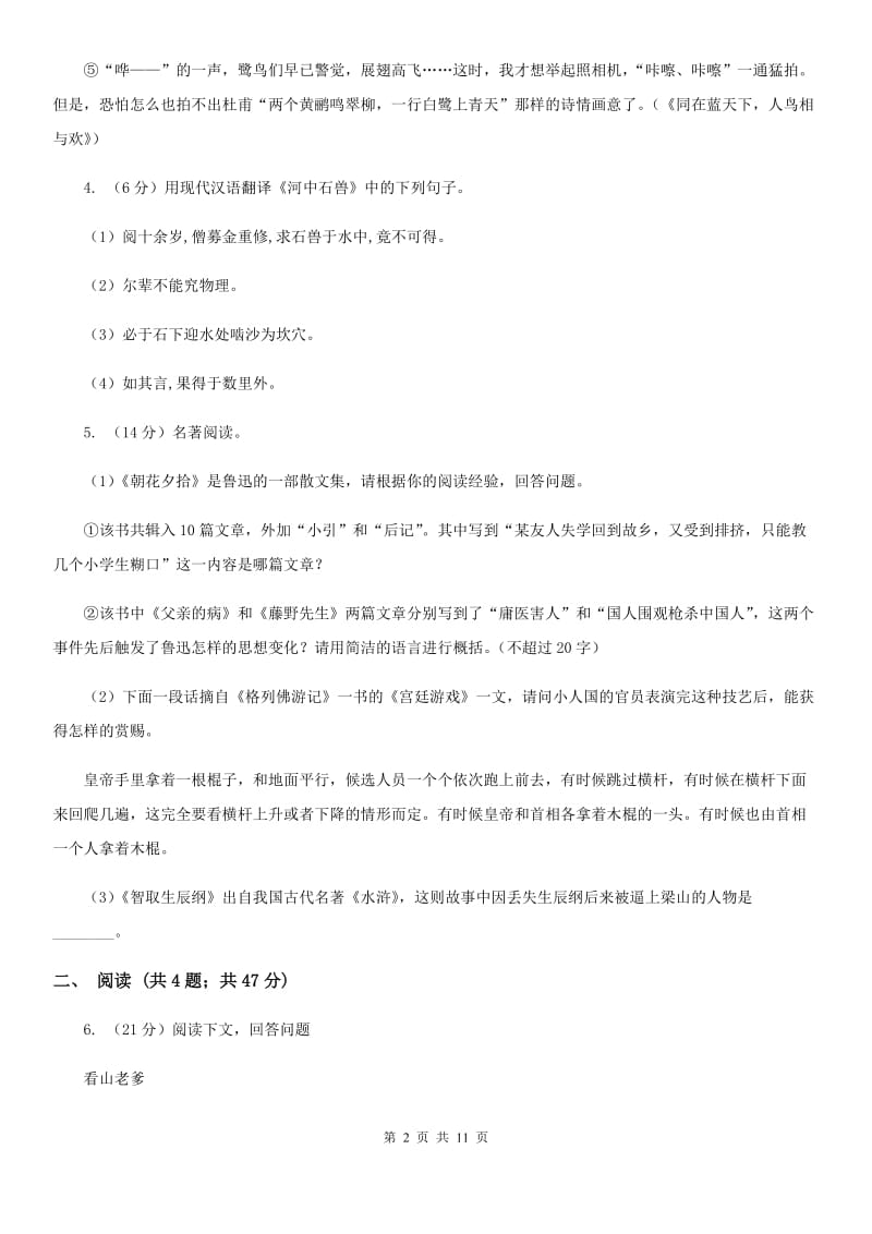 北师大版2019-2020学年第一学期九年级学生学业阶段性检测.doc_第2页