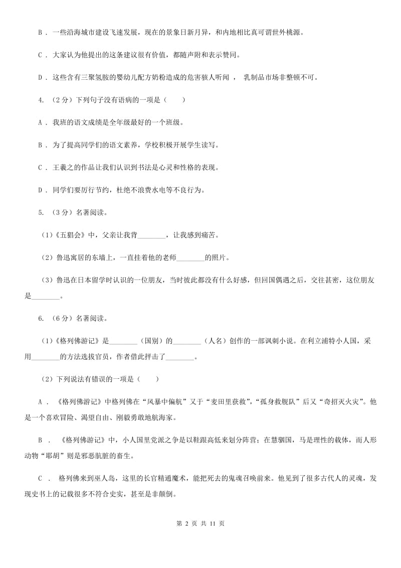 人教版2020届九年级上学期语文开学调研考试试卷C卷.doc_第2页