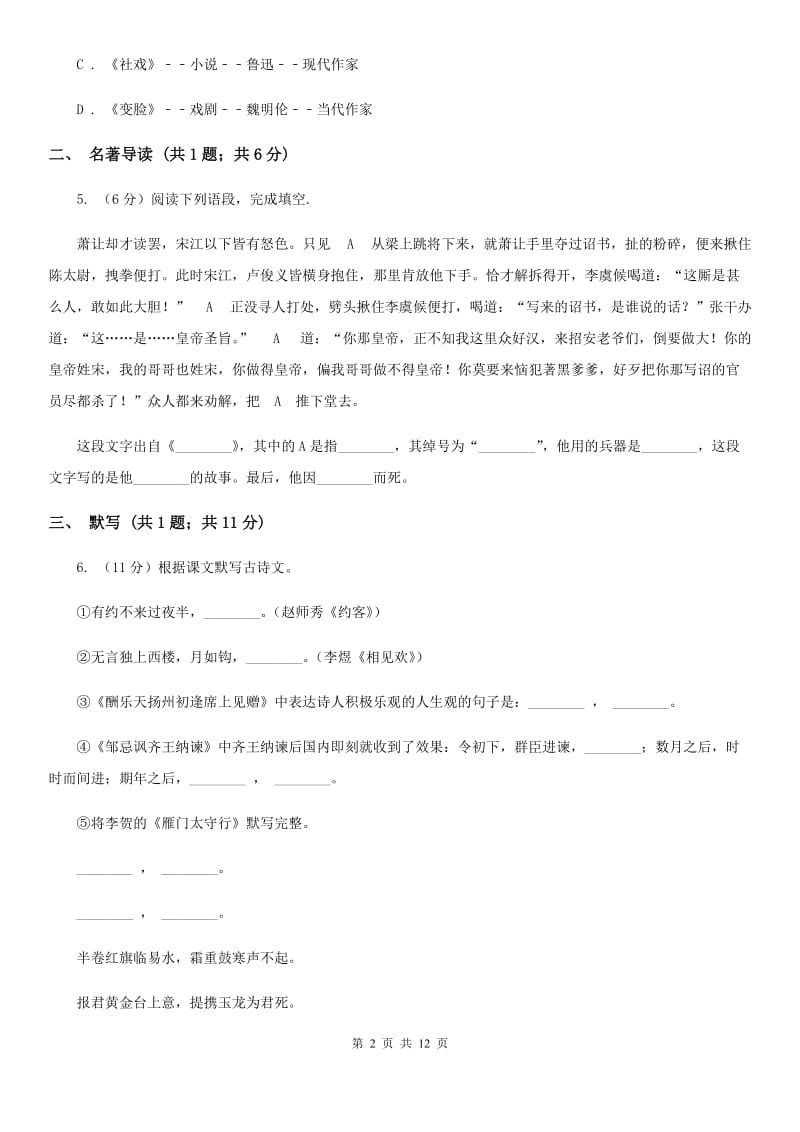 北师大版2019-2020学年度初一上学期语文期末考试模拟卷Ⅳ.doc_第2页