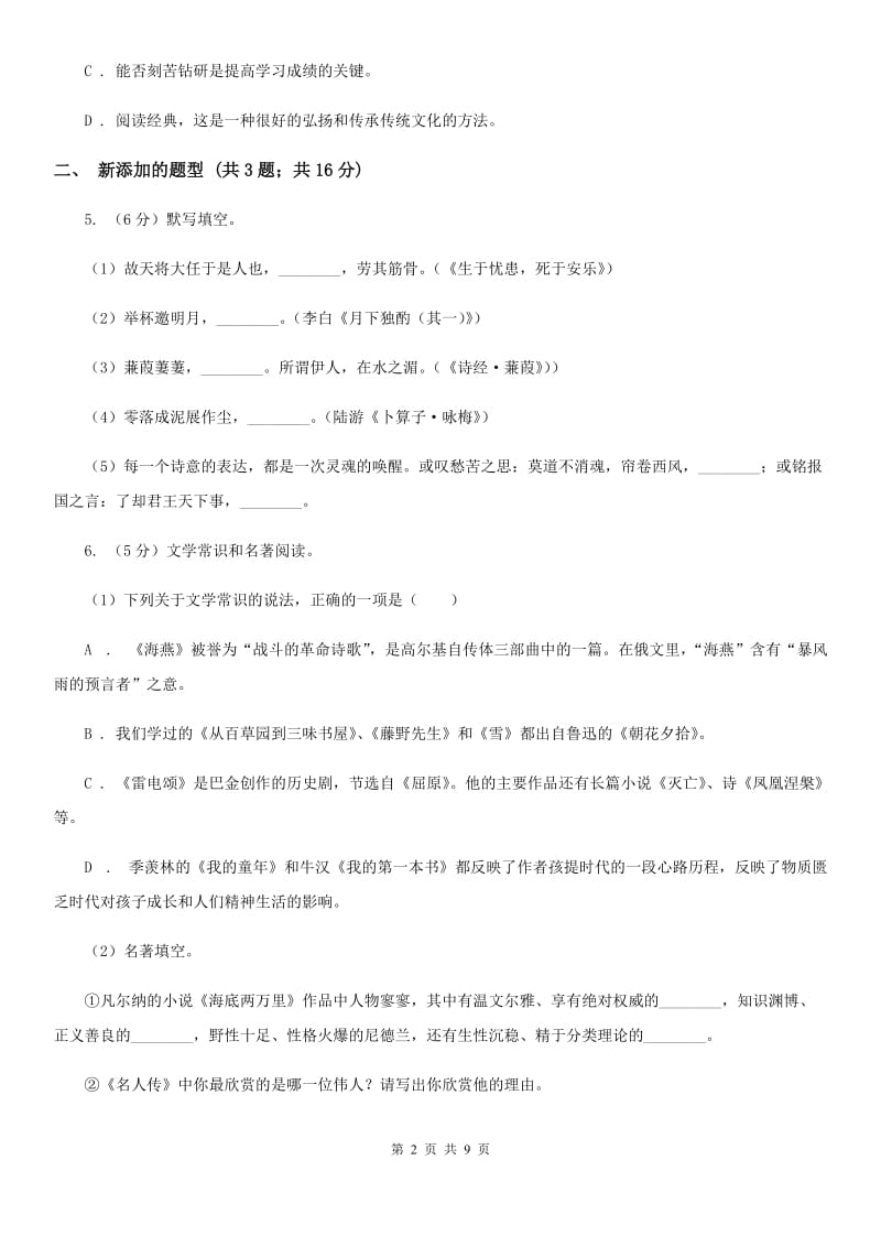 新人教版2020届九年级上学期语文期末统考试卷（II ）卷.doc_第2页