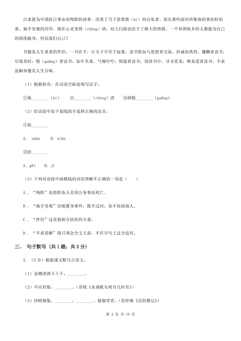 人教版2020届九年级下学期语文2月月考试卷B卷.doc_第2页