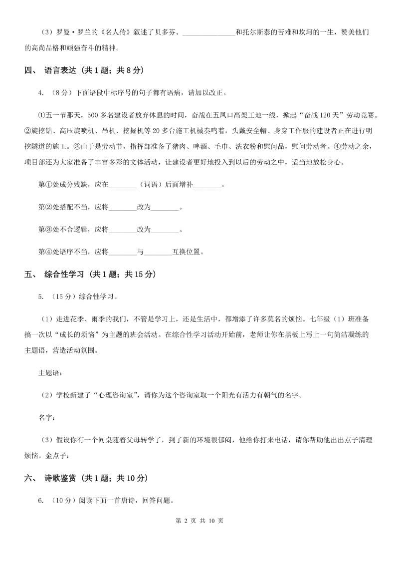 人教版2020届九年级上学期语文第一次联考试卷B卷.doc_第2页