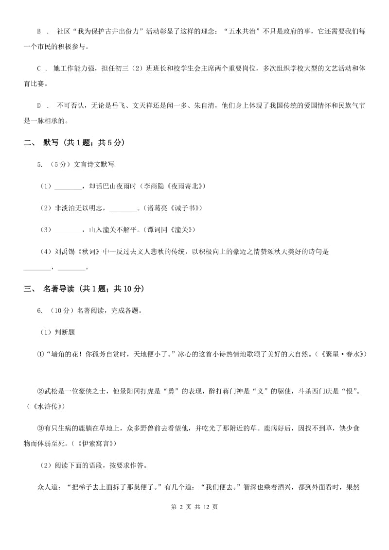 北师大版2020年九年级下学期语文初中毕业升学文化考试全真模拟（三模）试卷.doc_第2页