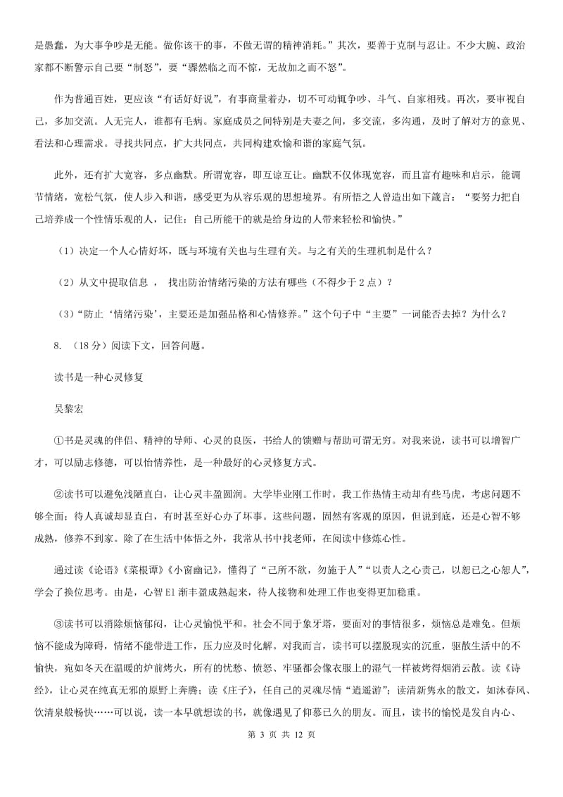 沪教版东部2020届九年级上学期语文期中调研考试试卷B卷.doc_第3页