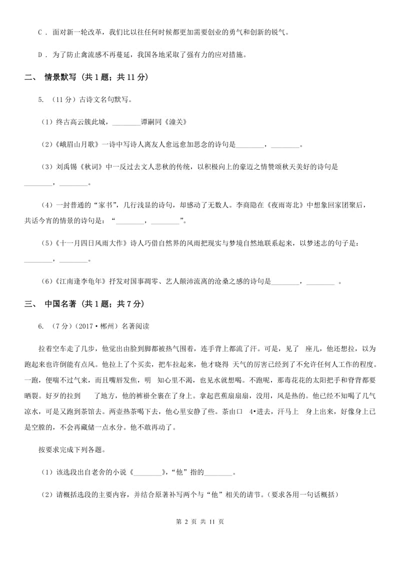 学校2020届九年级上学期语文第二次月考试卷B卷 .doc_第2页