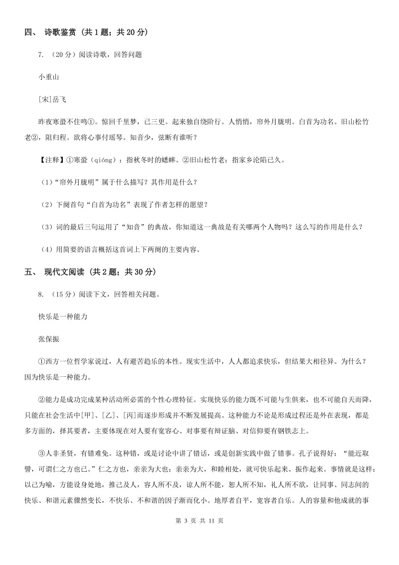 学校2020届九年级上学期语文第二次月考试卷B卷 .doc_第3页