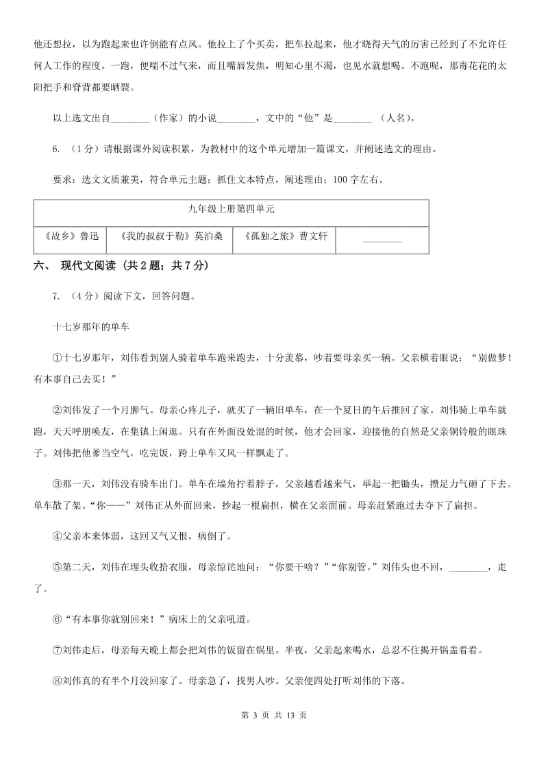 沪教版2019-2020学年八年级上学期语文期末质量评估试卷.doc_第3页