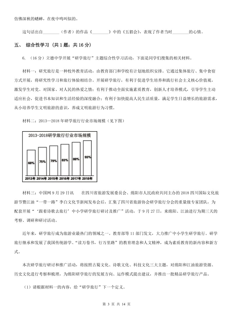 人教版（六三学制）2020届九年级语文升学模拟大考试卷（二）（I）卷.doc_第3页