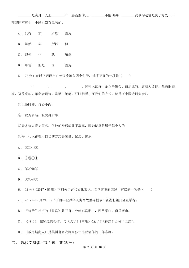 冀教版2020届九年级下学期语文4月联考试卷C卷.doc_第2页